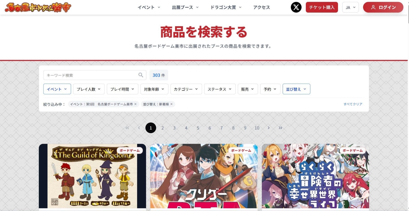 楽市の WEB カタログの商品検索画面。303件の頒布物が、プレイ人数やプレイ時間で絞り込めるようになっている